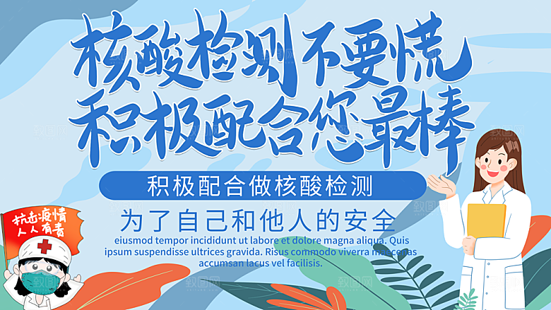 积极配合做好核酸检测