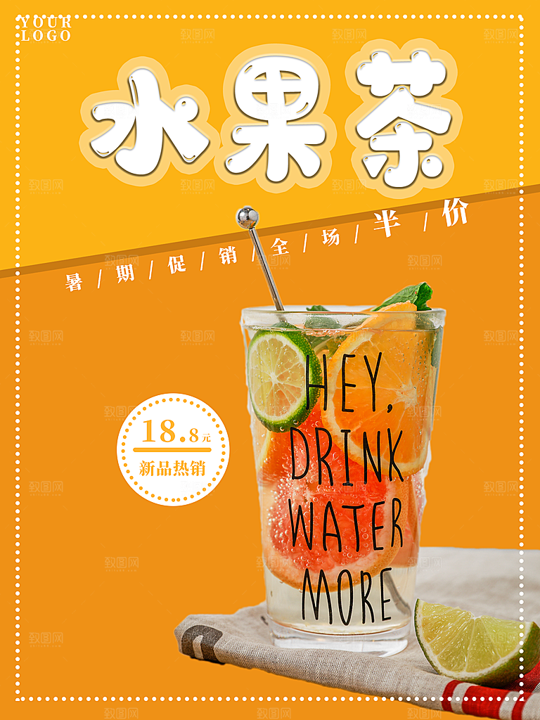 暑假水果茶饮品上市