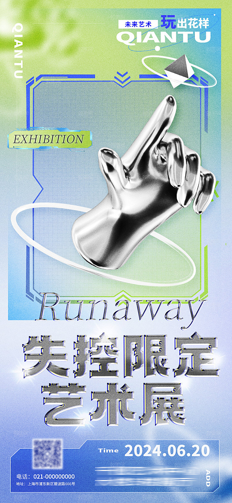 潮流创意科技艺术展音乐节海报