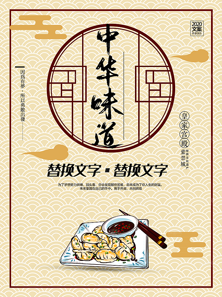 中华味道美味饺子