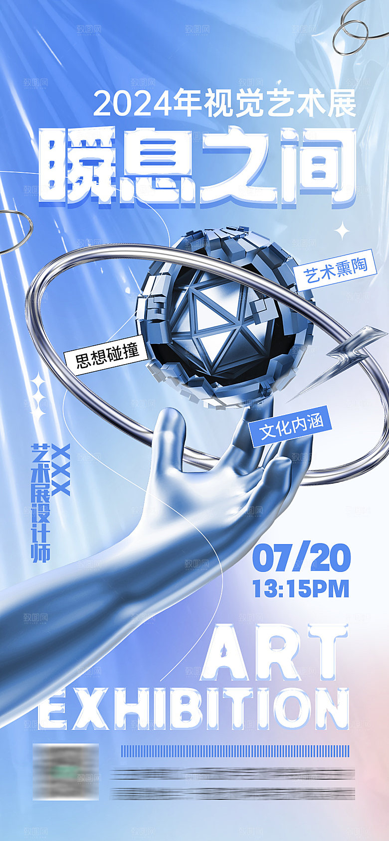 潮流创意科技艺术展音乐节海报