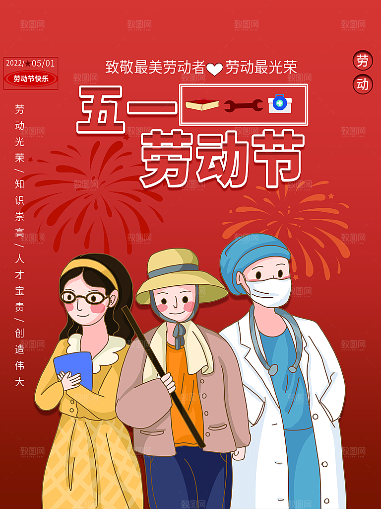 致敬最美劳动者劳动节快乐