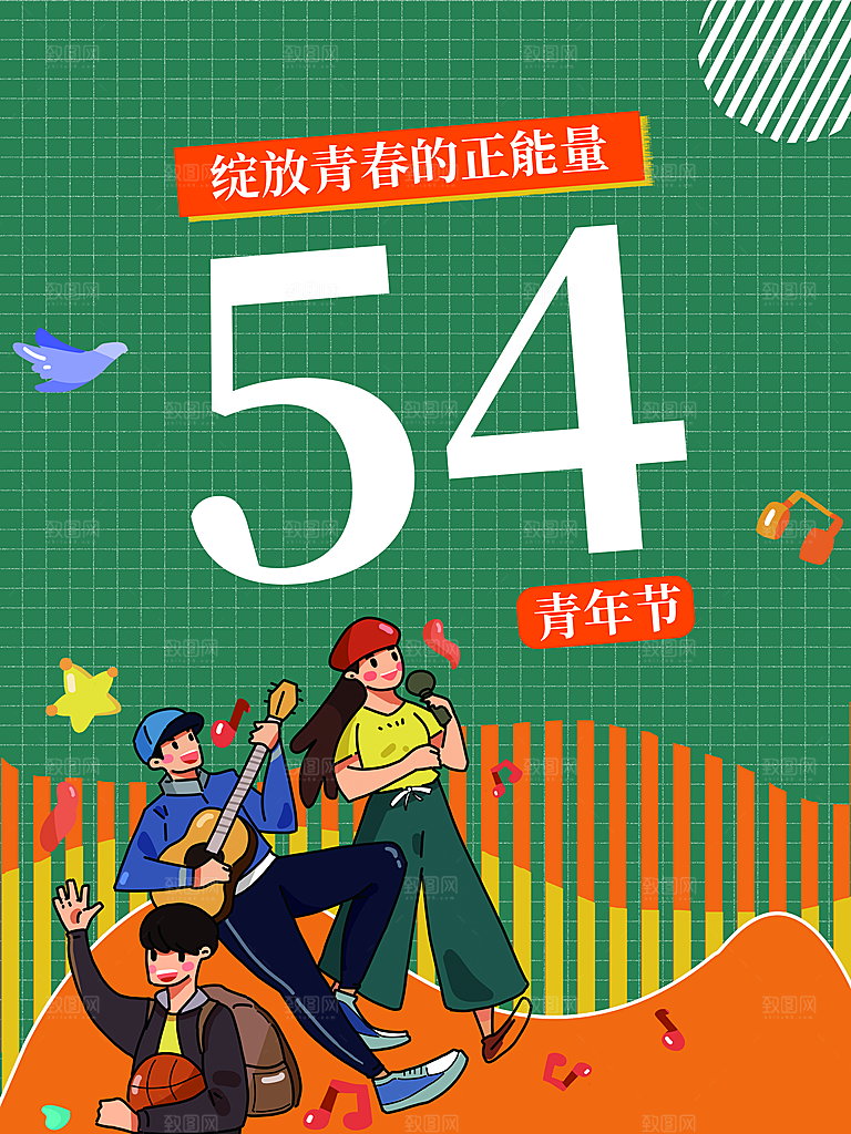 54青年节宣传海报