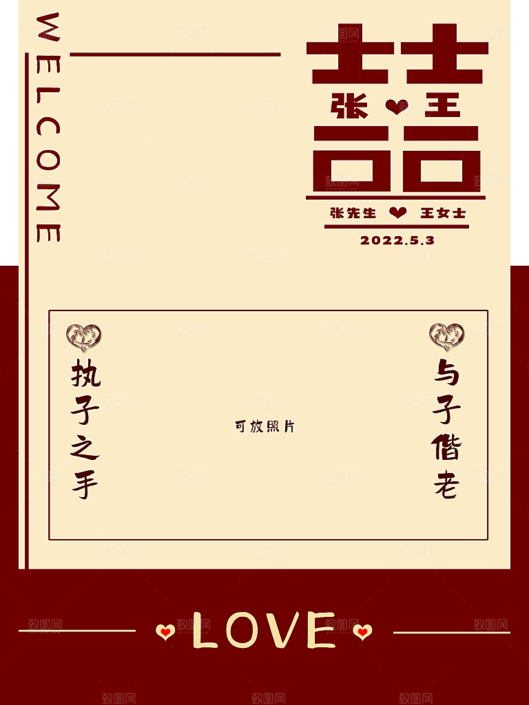 欢迎参加我们婚礼