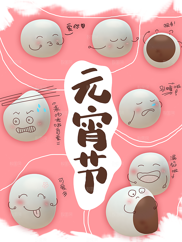 传统节日元宵佳节