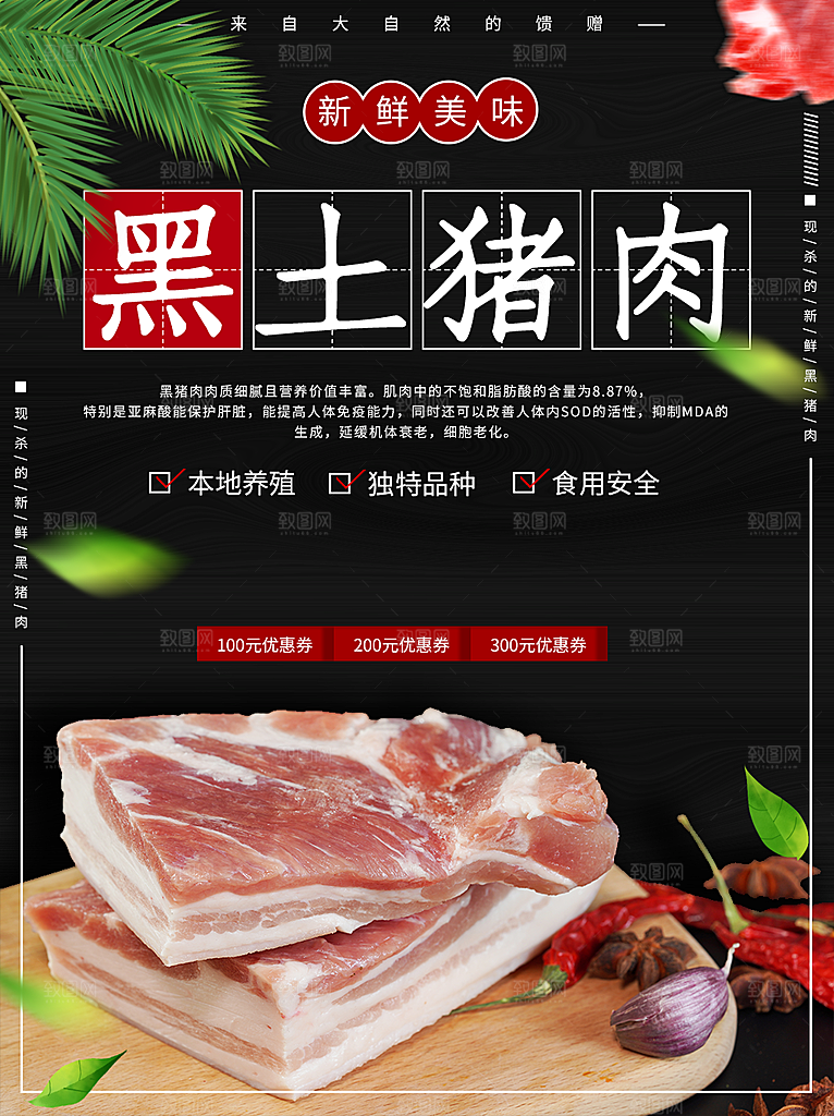 新鲜美味黑土猪肉