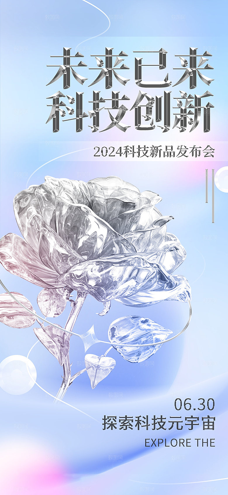 潮流创意科技艺术展音乐节海报