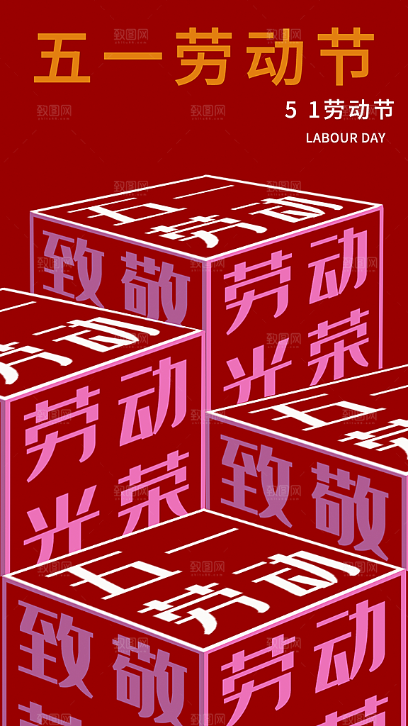 五一劳动节促销活动