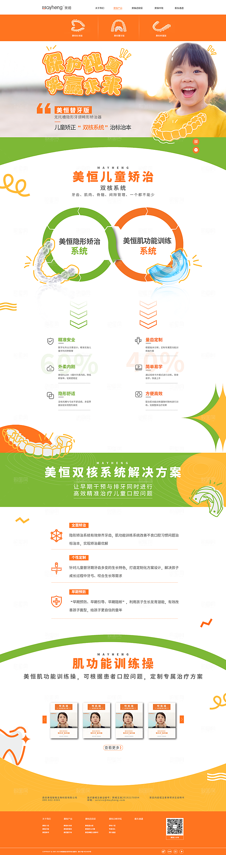 医疗网站主页面设计