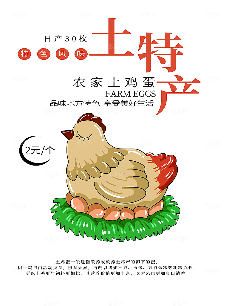 特色风味农家土鸡蛋