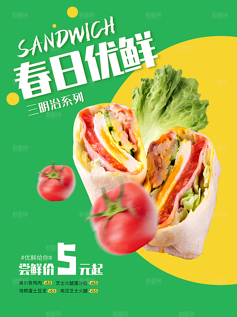 春日优鲜美味三明治