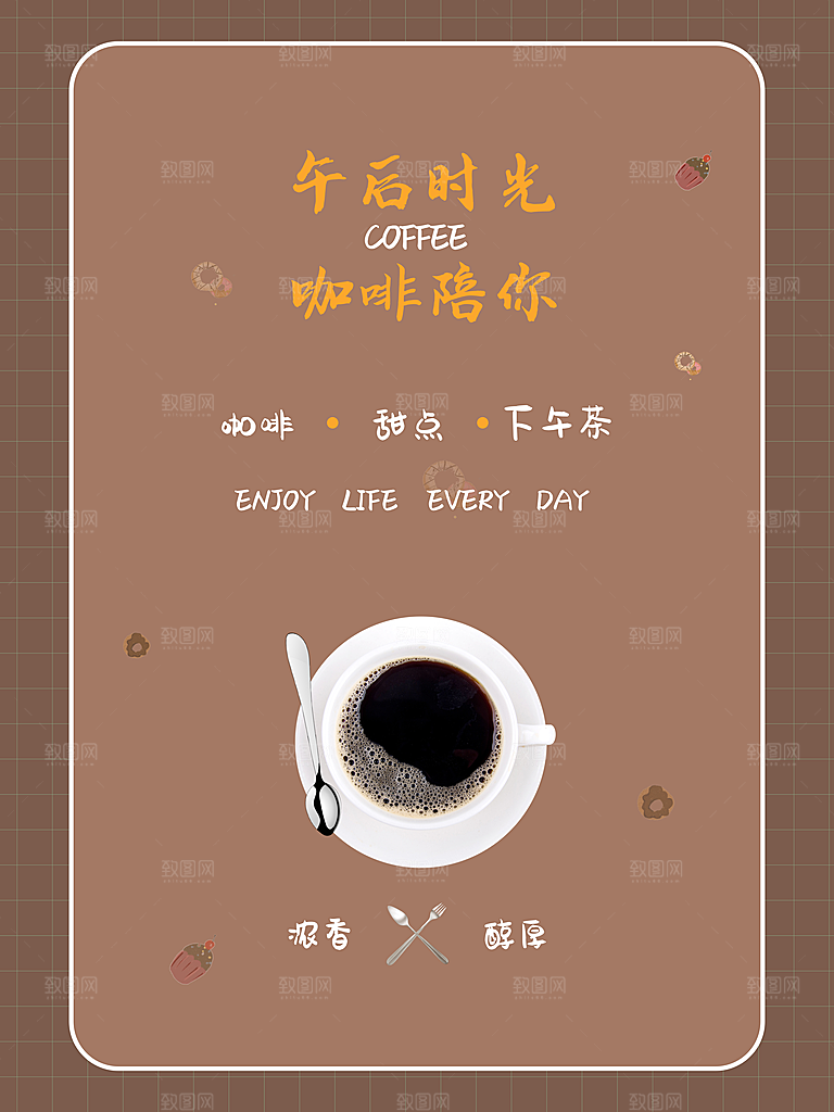 午后时光咖啡陪你