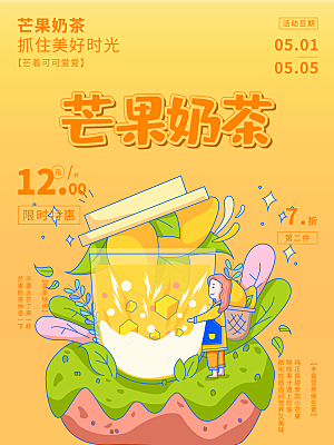 夏日饮品芒果奶茶