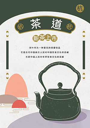 新茶上市茶道茶文化