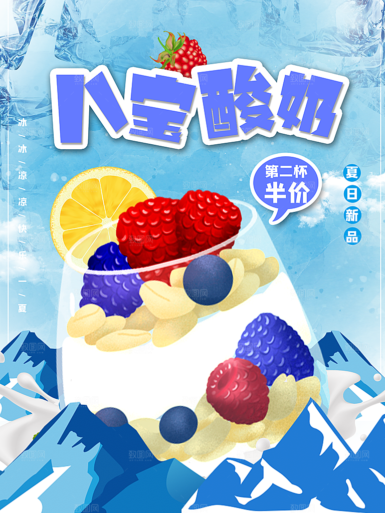 夏日饮品八宝酸奶