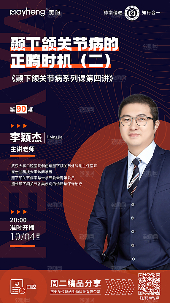 讲师介绍海报设计