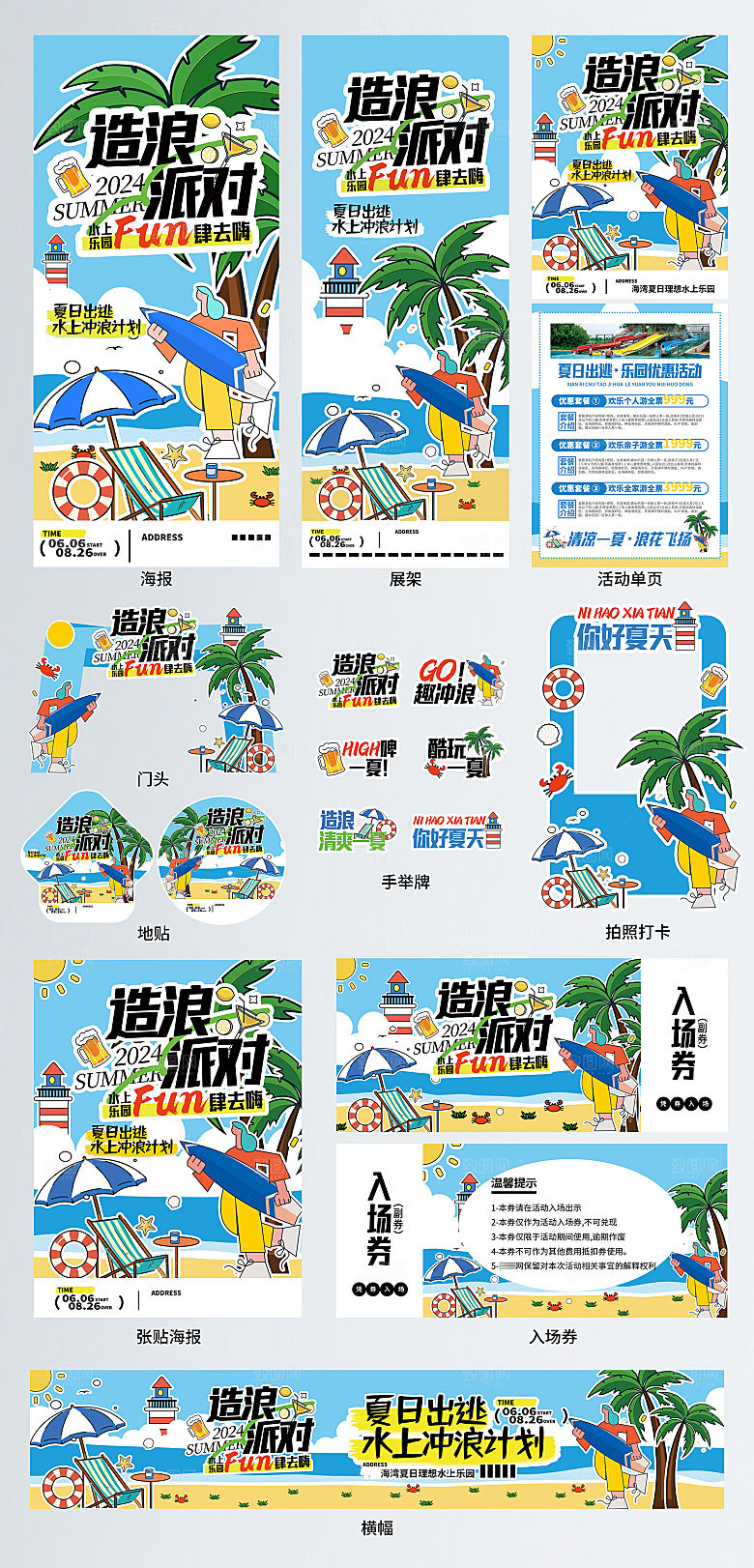 夏日夏季沙滩冲浪派对系列物料