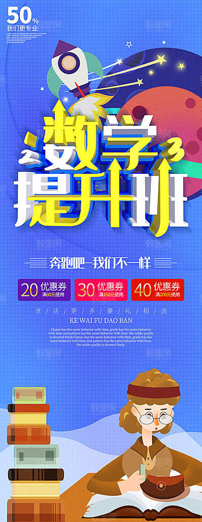数学辅导班火热招生