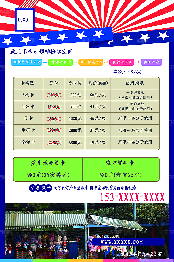 儿童乐园会员卡充值