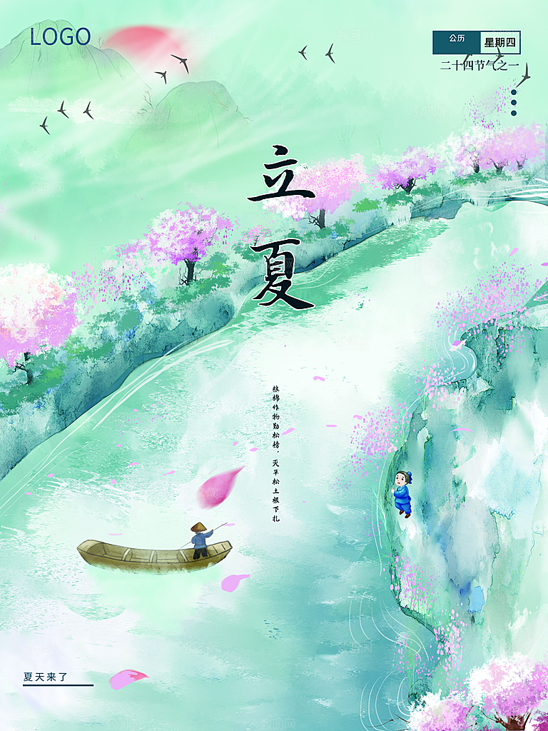 传统二十四节气立夏