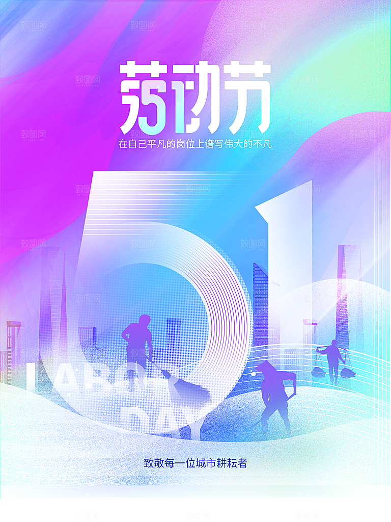 51劳动节快乐海报