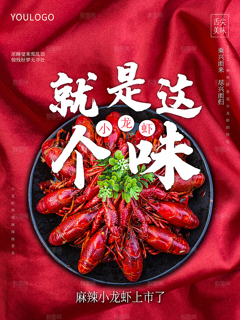 舌尖上美味小龙虾