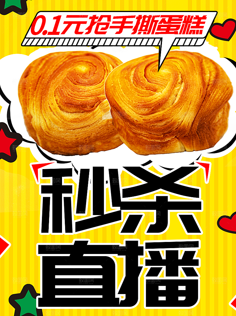 秒杀直播手撕蛋糕