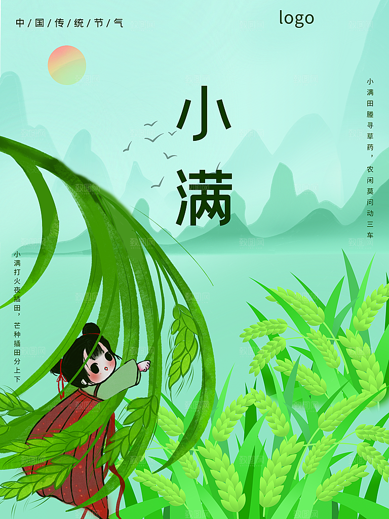 传统二十四节气小满