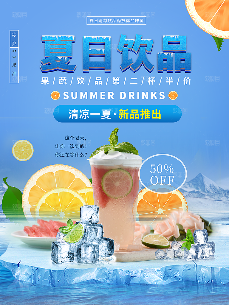 夏日饮品第二杯半价