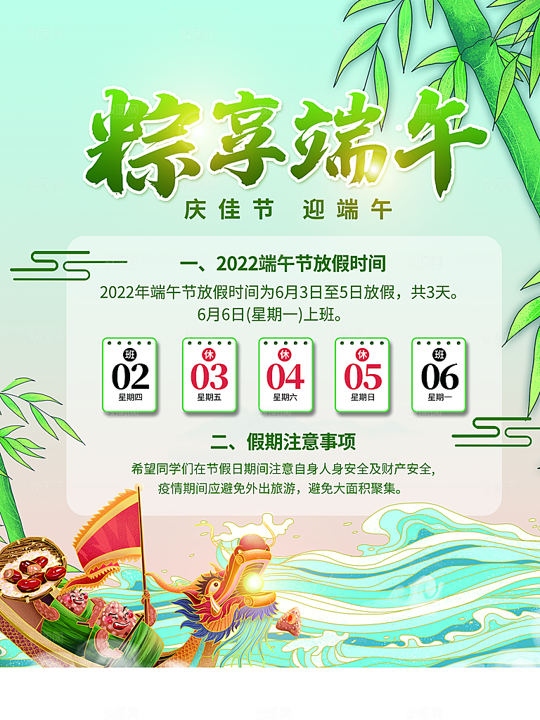 端午节放假通知时间