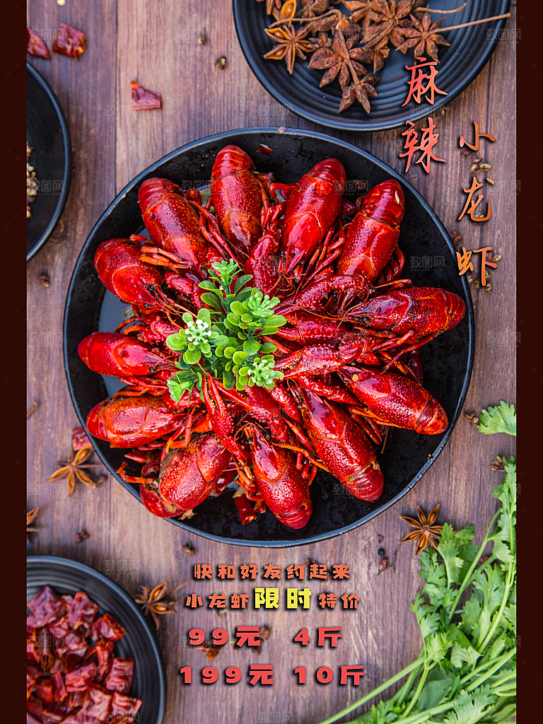 麻辣小龙虾宣传海报