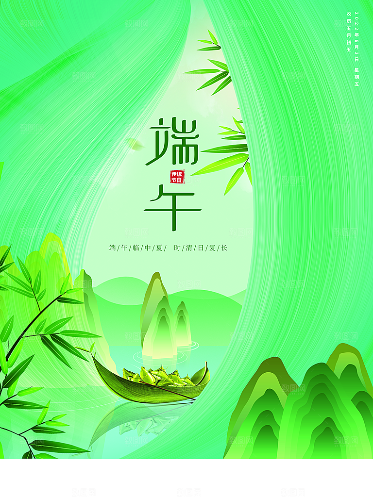 中国传统节日端午节