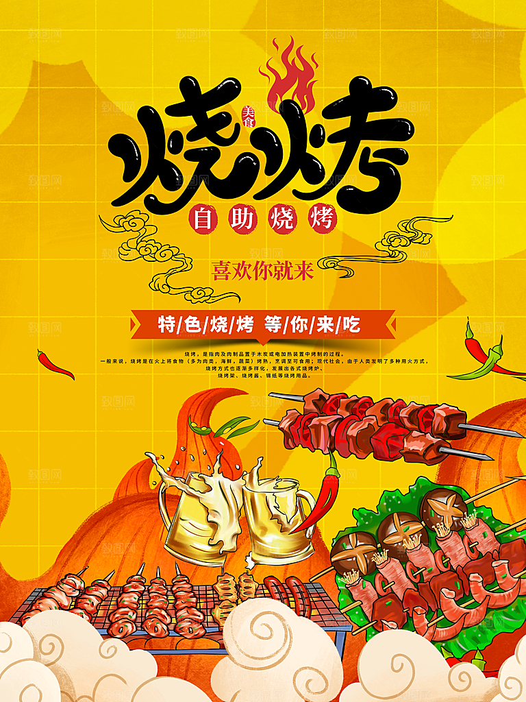 特色烧烤等你来吃