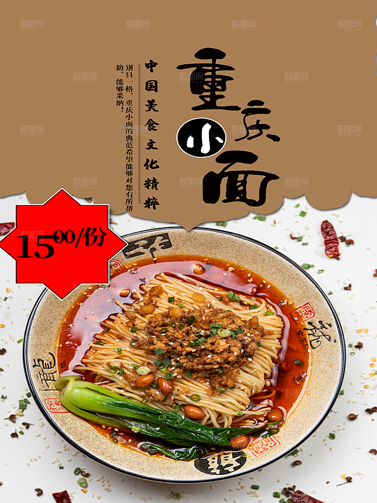 传统美食重庆拉面