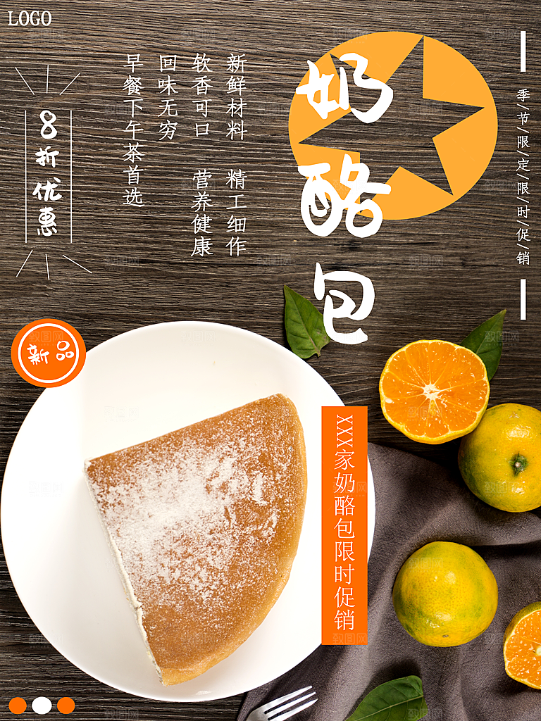 新鲜材料奶酪包海报