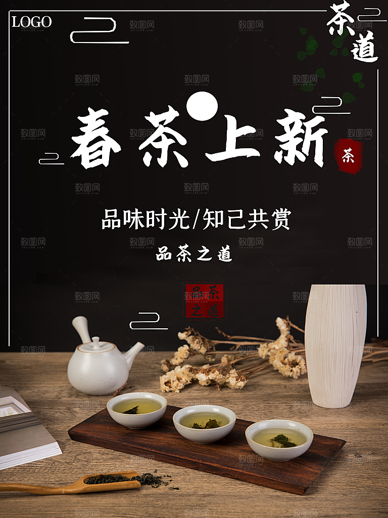 春茶上新宣传海报