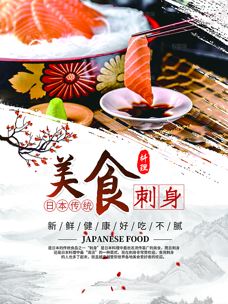 日本美食刺身寿司