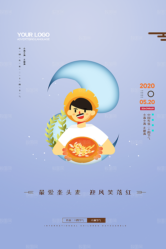 传统节气小满海报模版