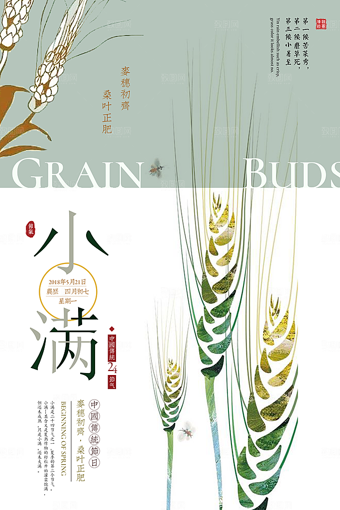 传统节气小满海报模版