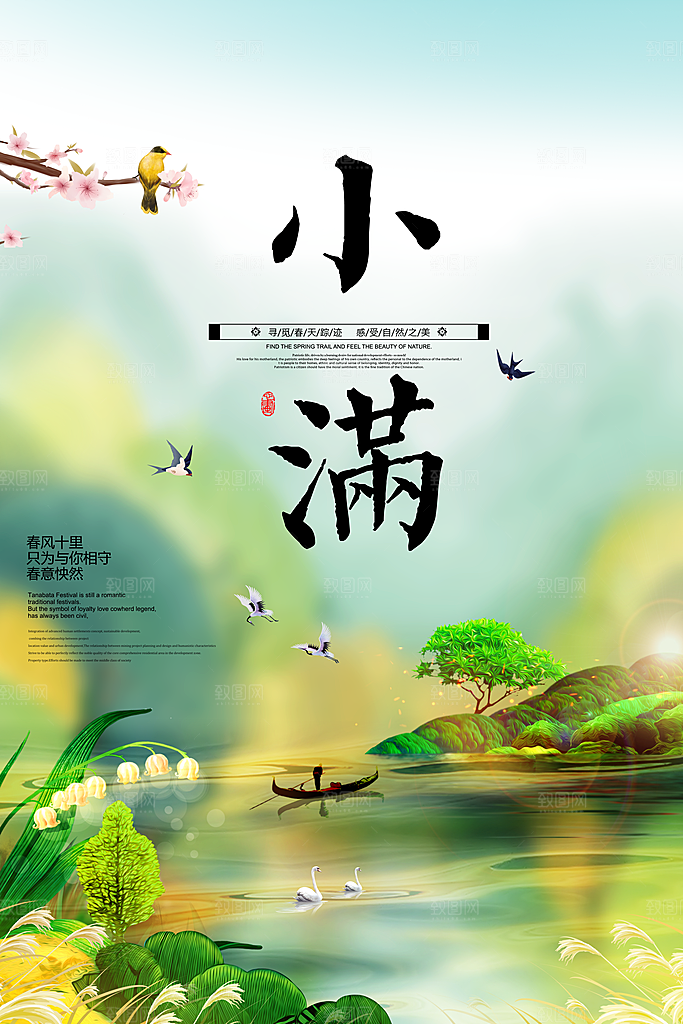 传统节气小满海报模版