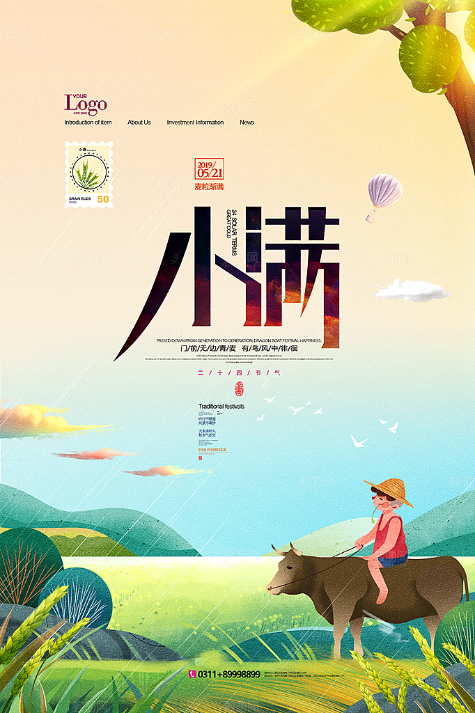 传统节气小满海报模版