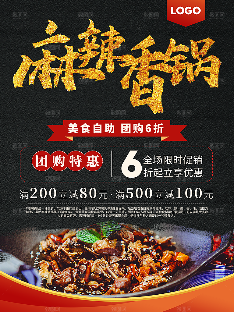 美食自助麻辣香锅