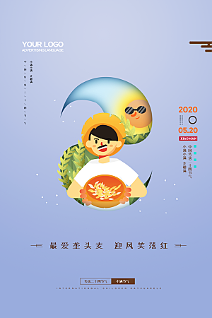 小满节气简约大气海报