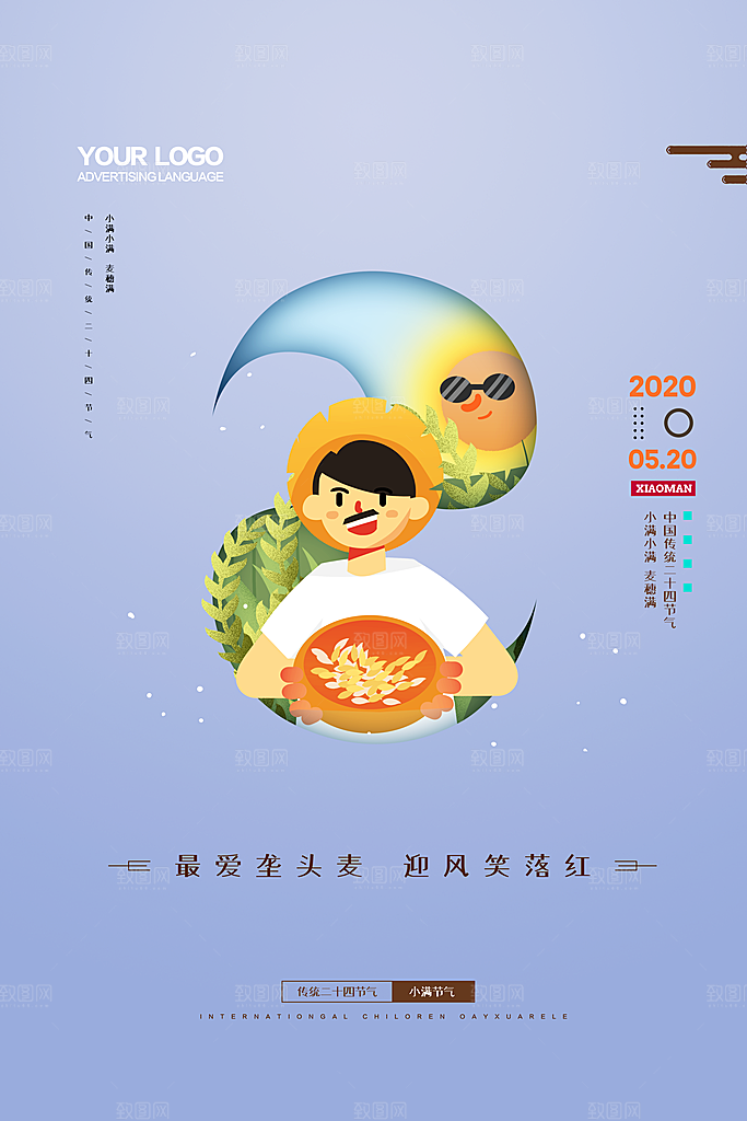 小满节气简约大气海报