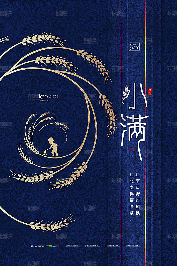 小满节气简约大气海报
