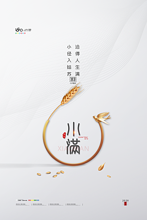 小满节气简约大气海报