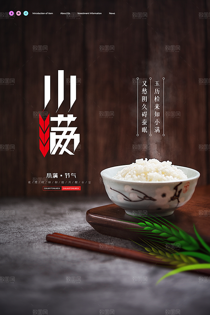 小满节气简约大气海报