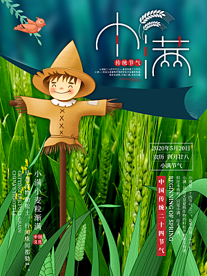 传统节气小满海报模版