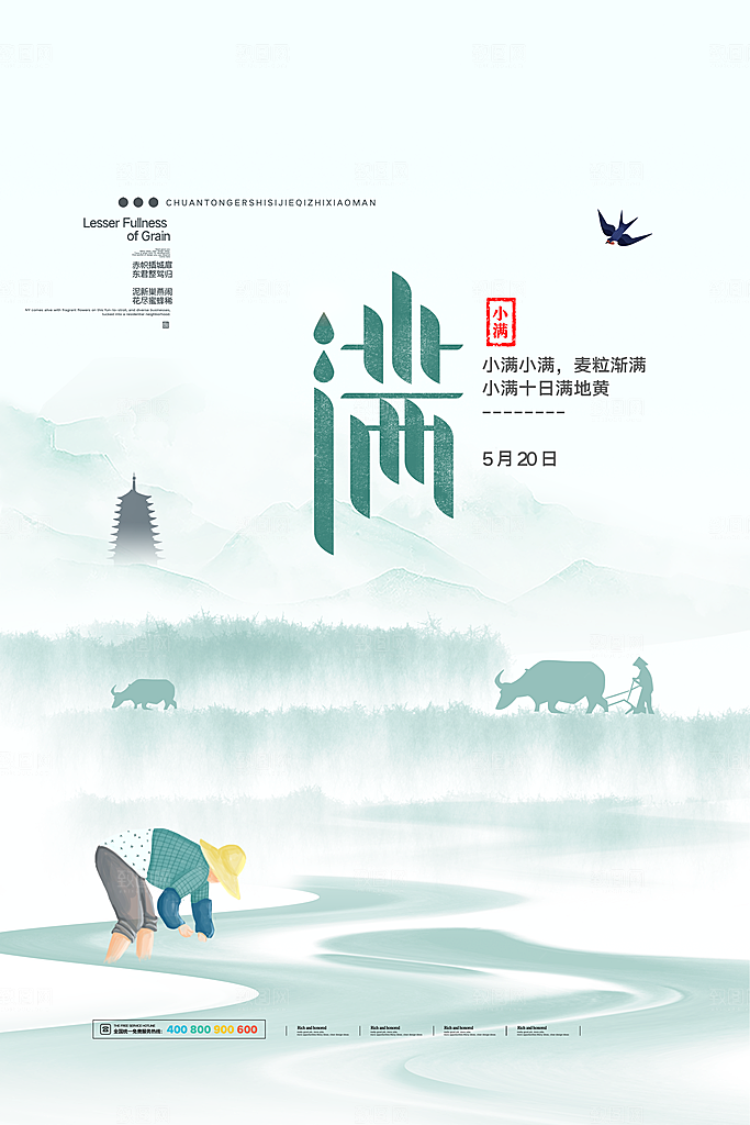 传统节气小满海报模版