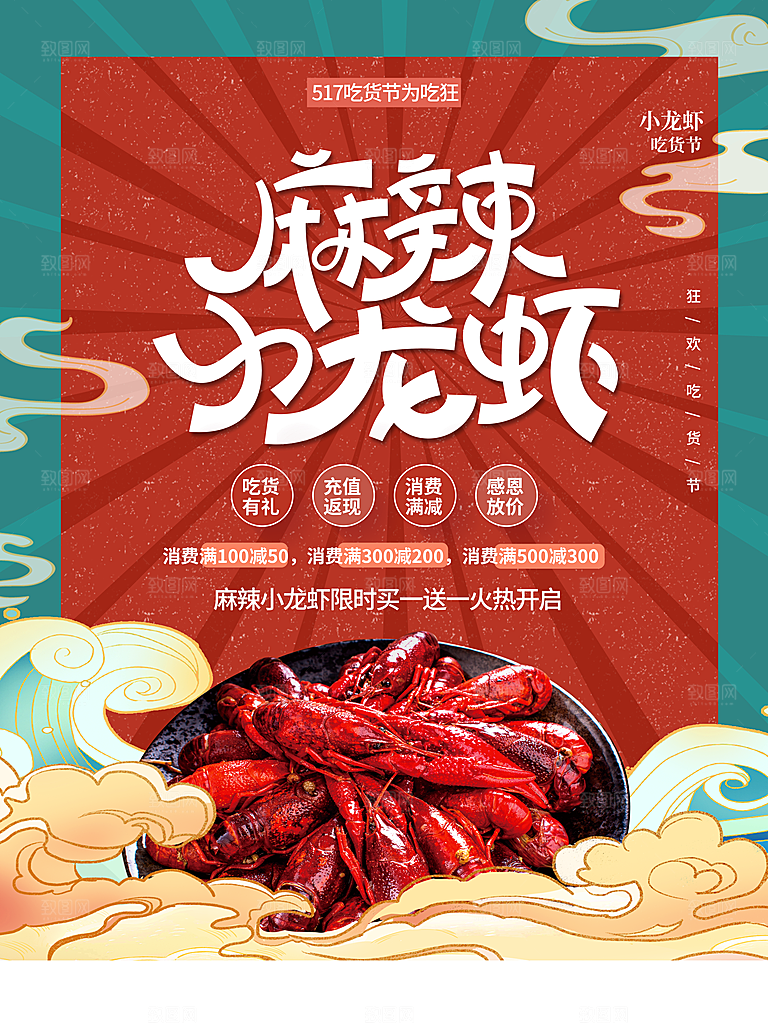 传统美食麻辣小龙虾